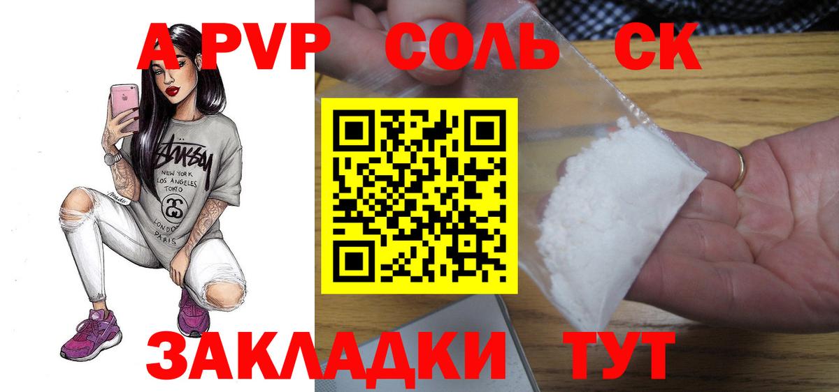 А ПВП Crystall  Вход с VPN  A PVP  A PVP Соль  Alpha-PVP Crystall  Заринск 