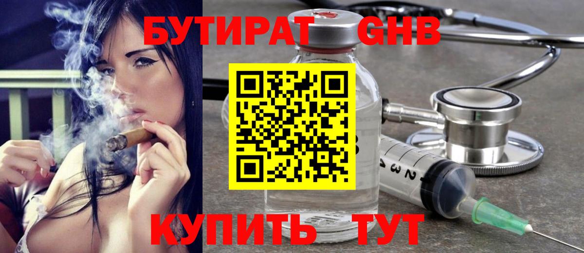 Заринск  БУТИРАТ оксибутират  Вход с VPN 