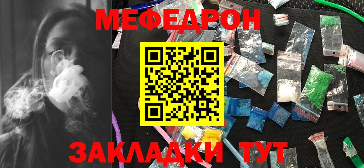 Мефедрон  Заринск