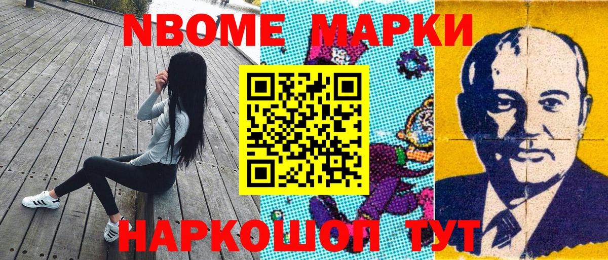 Наркотические марки 1500мкг Заринск